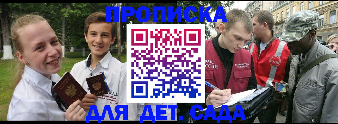 прописка 2025 в Находке