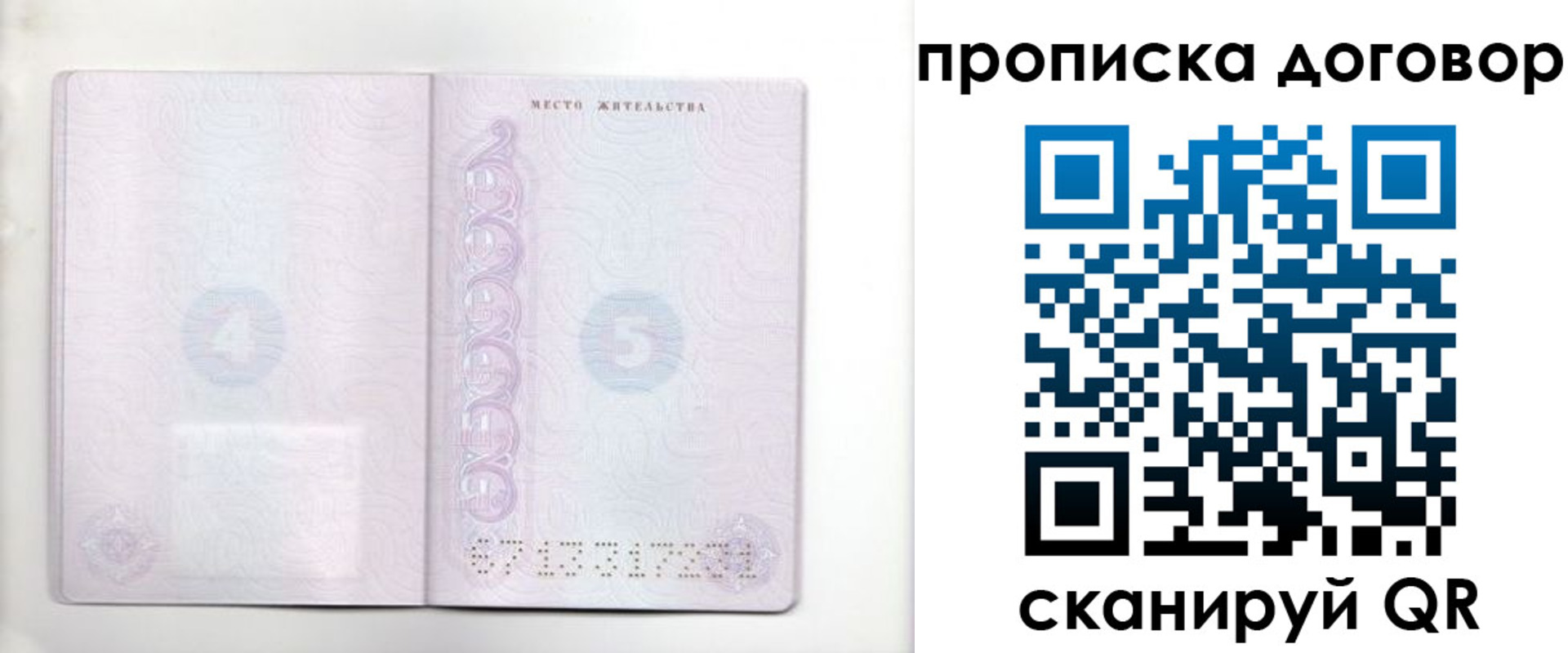 купить прописку в Находке